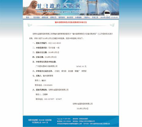 濾中濾甘肅榆中縣教育局采購項目中標公告