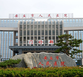 山東安丘市人民醫(yī)院開(kāi)水器采購(gòu)項(xiàng)目濾中濾中標(biāo)