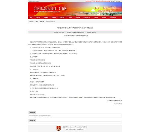 老河口直飲水項(xiàng)目采購中標(biāo)