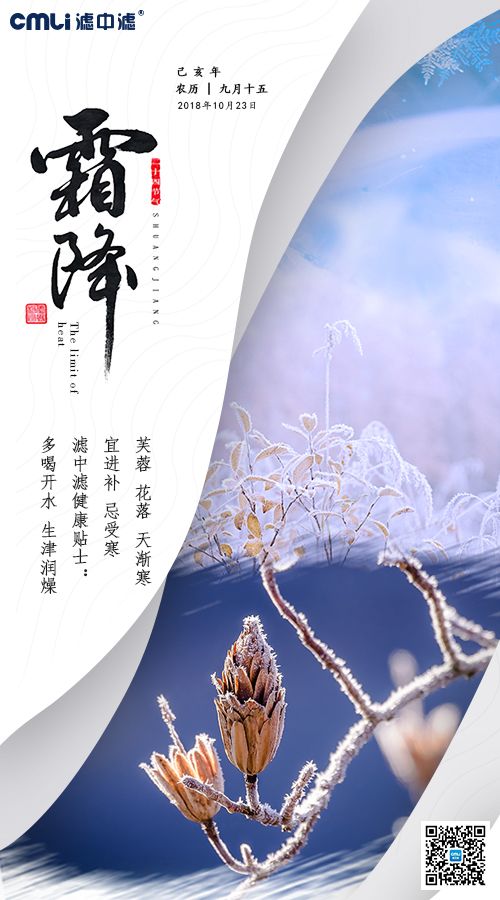 霜降注意保暖，濾中濾開(kāi)水器為您的健康保駕護(hù)航
