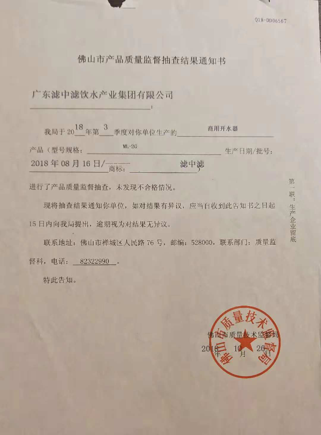 濾中濾開水器質(zhì)量監(jiān)督抽查檢驗(yàn)報(bào)告