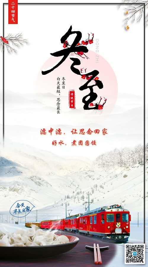 2018年冬至，今年最大的不同就是餃子湯