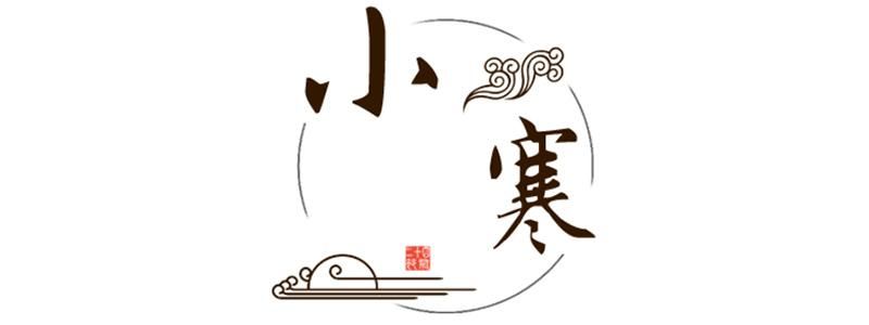 最冷的小寒，有濾中濾就會(huì)有溫暖