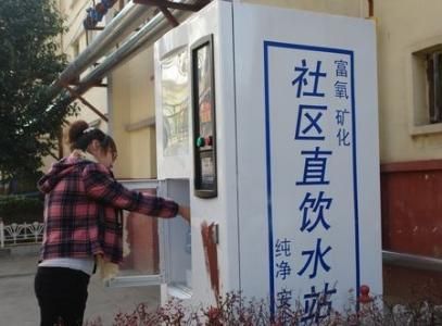 小區(qū)直飲機(jī)的春天來(lái)了？