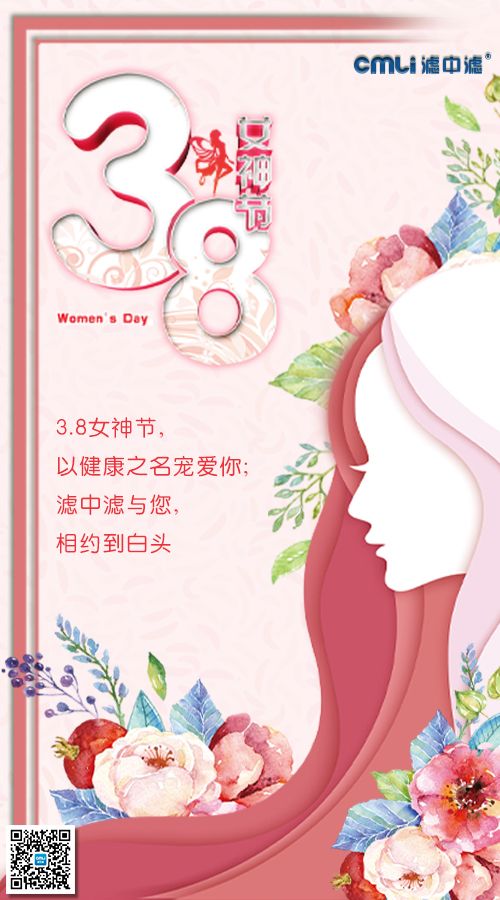 三八女神節(jié)，濾中濾以健康之名寵愛你