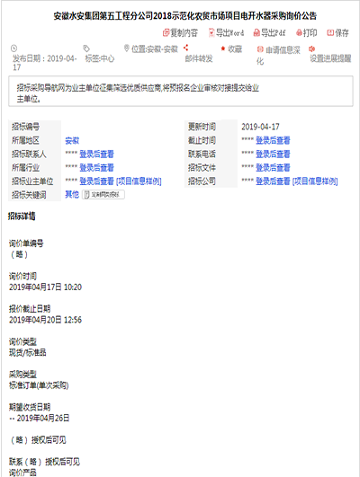 安徽水安集團(tuán)第五工程農(nóng)貿(mào)市場項(xiàng)目電開水器采購詢價(jià)公告