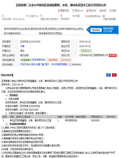 原縣第二完全小學(xué)新校區(qū)水系、器材庫及飲水工程招標(biāo)公告 