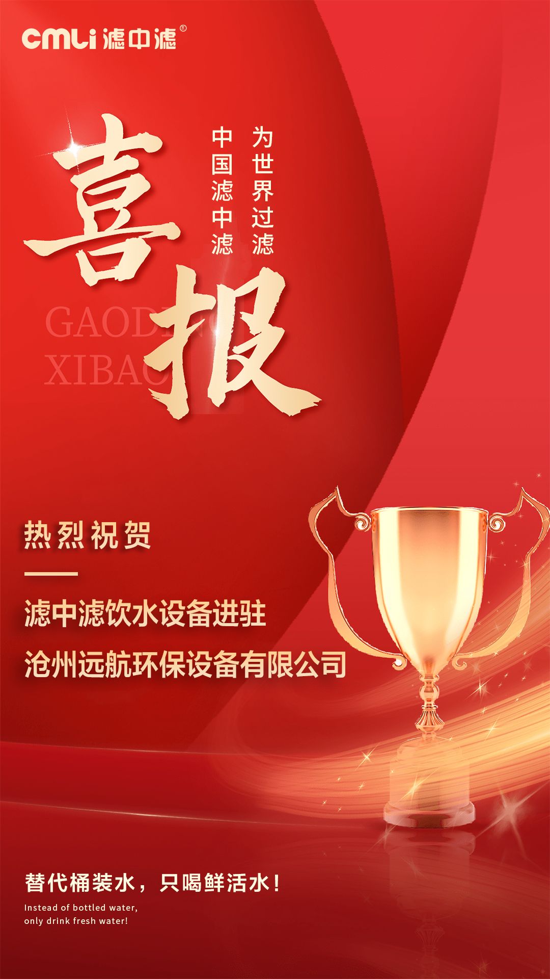 金秋時節(jié)，濾中濾集團喜報連連（三）